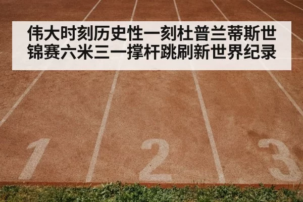 athletics track and field