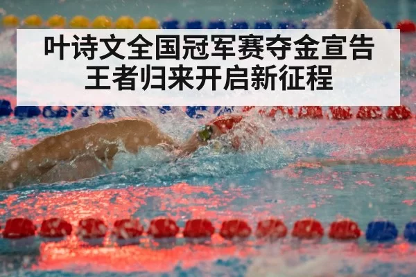 competitive swimming race